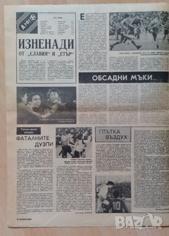 Вестник СТАРТ изрезки , снимка 8 - Колекции - 52398163