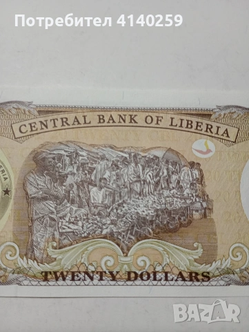 ЛИБЕРИЯ БАНКНОТА 20 ДОЛАРА 2003 Г , снимка 4 - Нумизматика и бонистика - 53294727