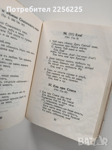 Духовни химни - Сборникъ отъ евангелски духовни пъсни , снимка 6 - Езотерика - 53723087