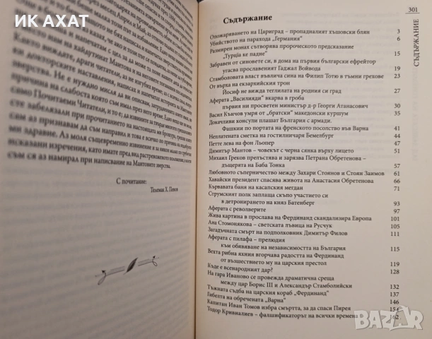 Зад завесата на големите скандали компл. 1,2,3 том, снимка 4 - Други - 53412147