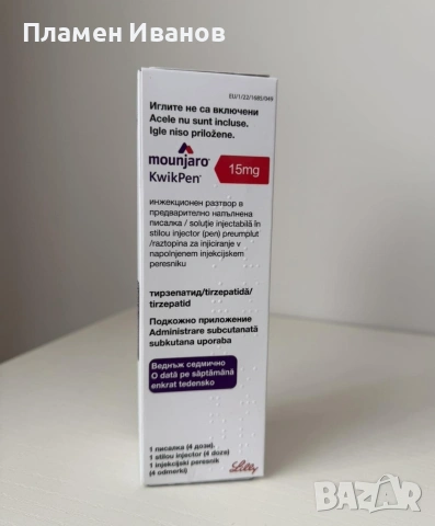 мунджаро 15Мг , снимка 2 - Други - 53967939