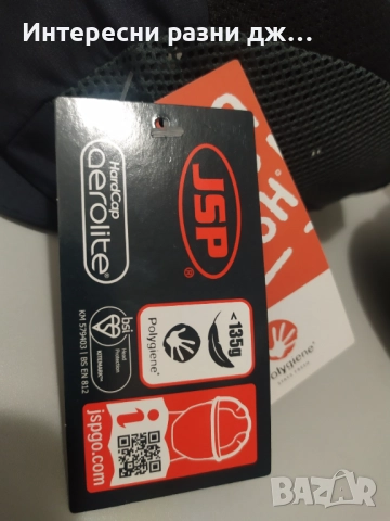 JSP - Предпазни ( противоудърни-защитни) шапки, снимка 9 - Спортна екипировка - 52847778