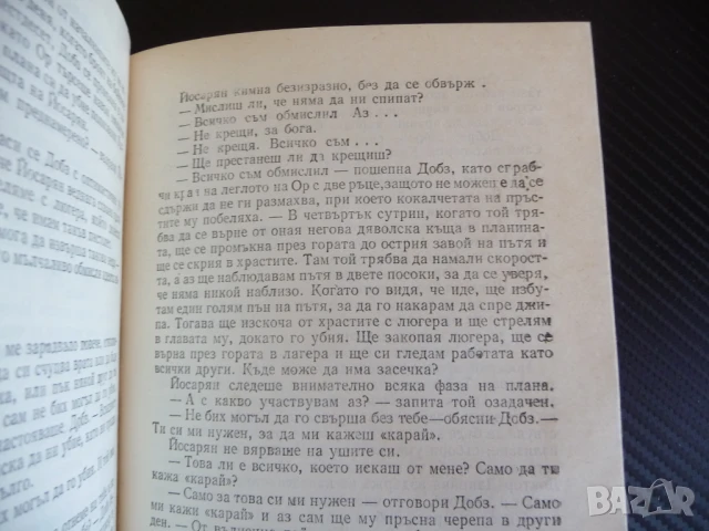 Параграф 22 Джоузеф Хелър класика белетристика роман, снимка 3 - Художествена литература - 51135669