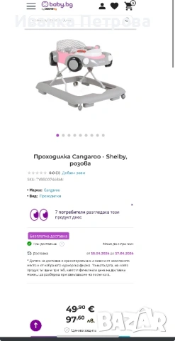 Проходилка Cangaroo Shelby, снимка 5 - Проходилки - 54180527