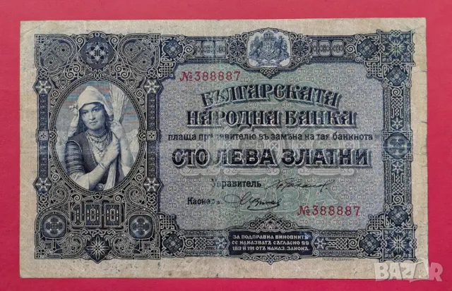 100 лева 1917 година България, снимка 2 - Нумизматика и бонистика - 47122305