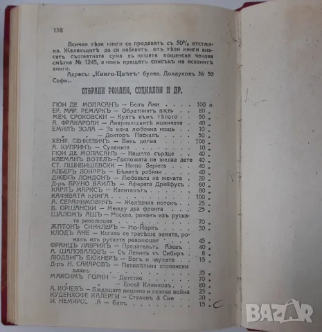 Замъкътъ на сълзите, Едгар Уолъс(10.5), снимка 4 - Художествена литература - 47327561