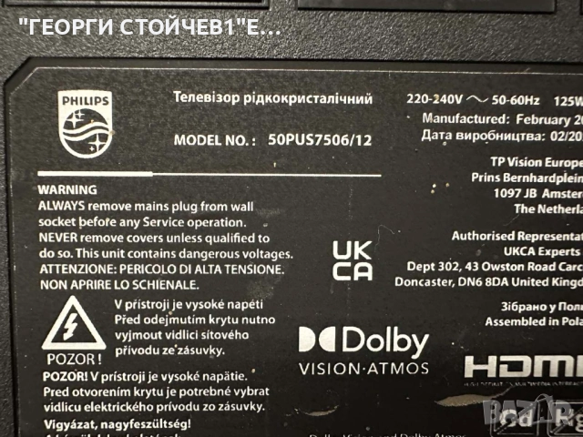 50PUS7506-12  715GB810-M1A-B00-004D   715GA008-P01-002-003S    TPT500WR-PV7D.Q    DCBDM-P280C_02   , снимка 3 - Части и Платки - 52504627