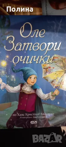 Книги на Ана Григориев, снимка 1 - Детски книжки - 47902634