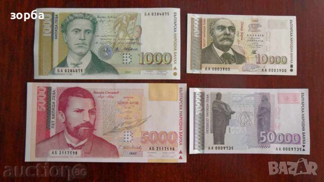  БЪЛГАРИЯ ПЪЛЕН СЕТ 1997 1000, 5000, 10000, 50000 лева