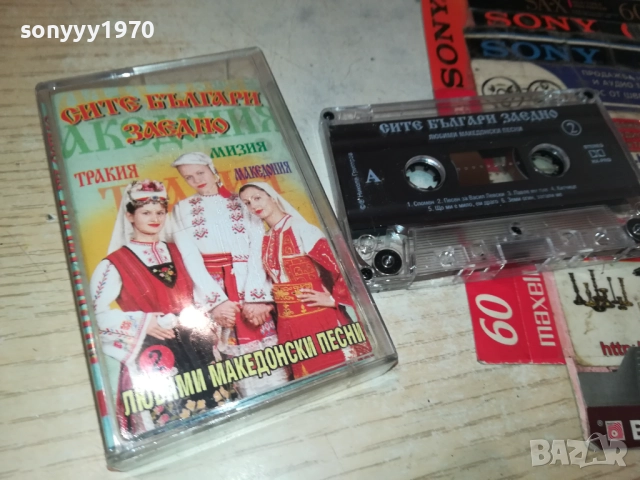 СИТЕ БЪЛГАРИ ЗАЕДНО 2-ОРИГИНАЛНА КАСЕТА 2309251701