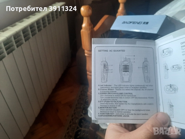 Продавам много добра радио станция модел Алофенк., снимка 7 - Оборудване и аксесоари за оръжия - 51912851