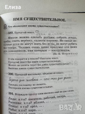 Русский язык для 3 класса - учебник и книга для учителя, снимка 15 - Чуждоезиково обучение, речници - 45608317