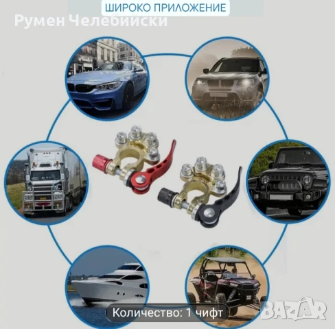 Бързо Освобождаващи се Клеми , снимка 8 - Аксесоари и консумативи - 50720131