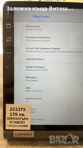 Lenovo Yoga Smart Tab YT-X705L ( 64 GB / 4 GB ), снимка 5 - Таблети - 45853879