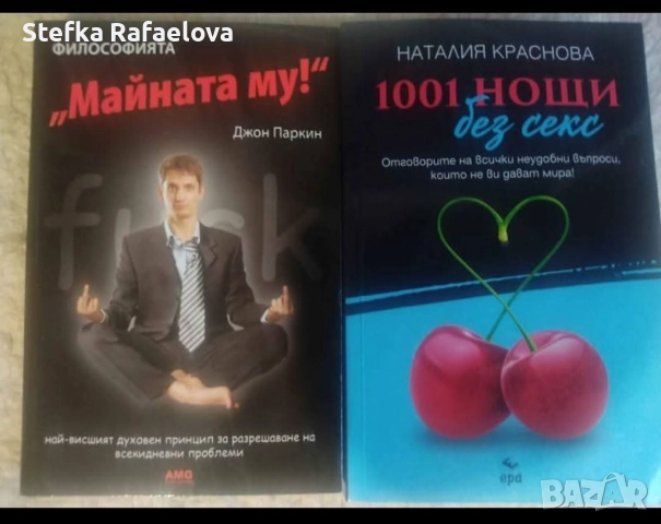 Романи 3 лв., снимка 16 - Художествена литература - 52169409