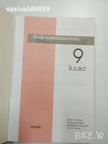 Информационни технологии за 9 клас , снимка 4 - Учебници, учебни тетрадки - 48110368