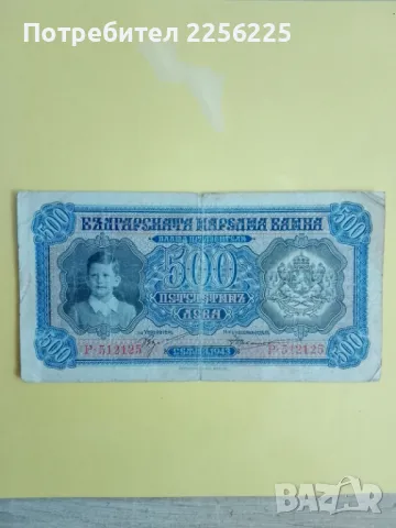 500 лева 1943 година, снимка 7 - Нумизматика и бонистика - 47128989