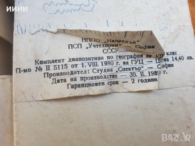 Диапозитиви география 8 комплекта, снимка 7 - Антикварни и старинни предмети - 53356924