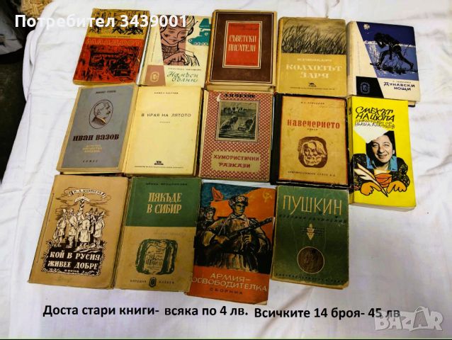 Продавам книги издавани 1945-1960