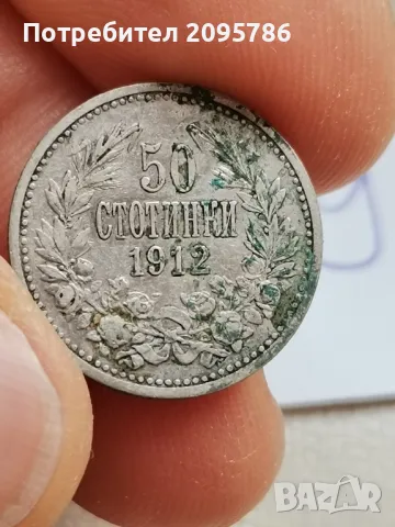 50 стотинки 1912 г Х9, снимка 1 - Нумизматика и бонистика - 49110952