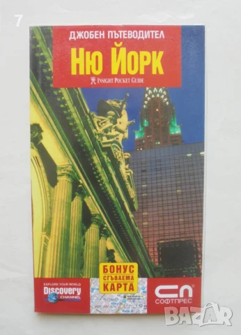 Джобен пътеводител: Ню Йорк 2007 г.