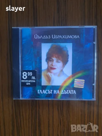 Лот оригинални дискове Йълдъз Ибрахимова, снимка 2 - CD дискове - 48079032