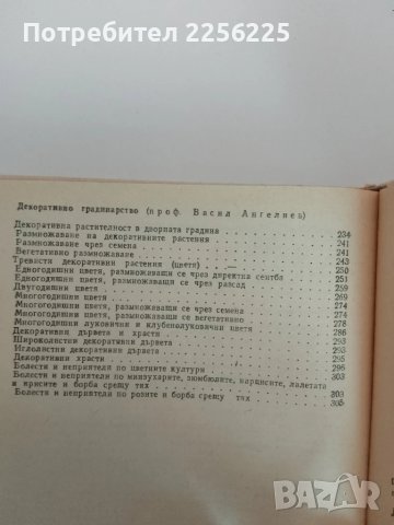 Дворна градина, снимка 7 - Специализирана литература - 51093439
