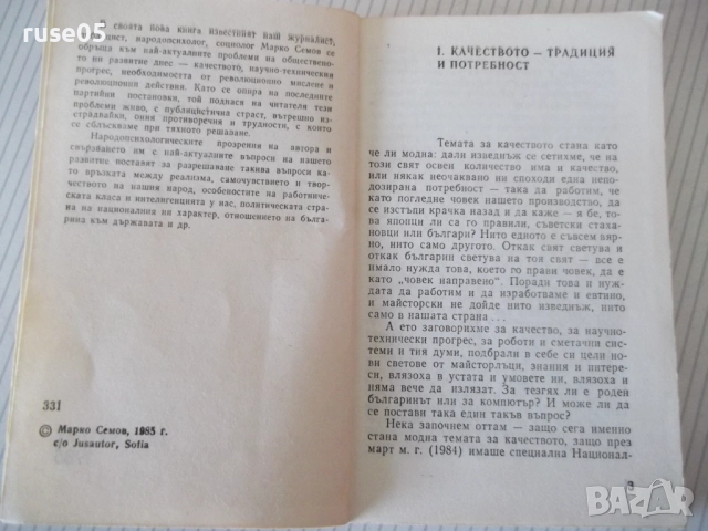 Книга "Трите ключа - Марко Семов" - 136 стр., снимка 3 - Специализирана литература - 52950225