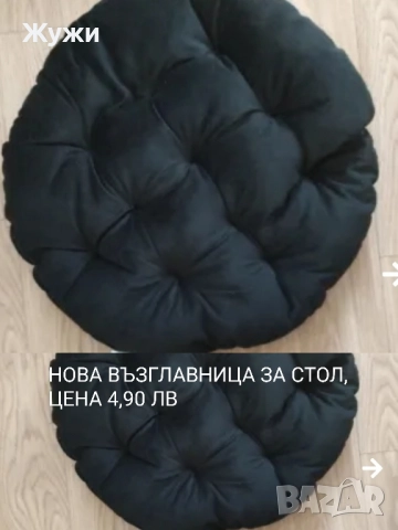 РАЗЛИЧНИ НОВИ стоки за дома