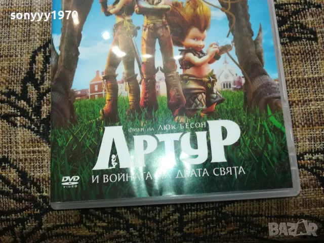 АРТУР ДВД-КАТО НОВ 2502251550, снимка 3 - DVD филми - 49272075