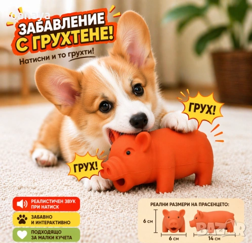 6589 Прасенце играчка за куче – гумена играчка със звук и грухтене 14 см, снимка 2 - За кучета - 54215652