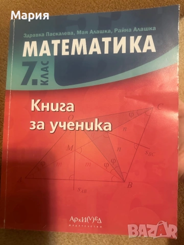 Помагала по български,литература и математика от 3,4,5,6,7 клас, снимка 3 - Учебници, учебни тетрадки - 51102307