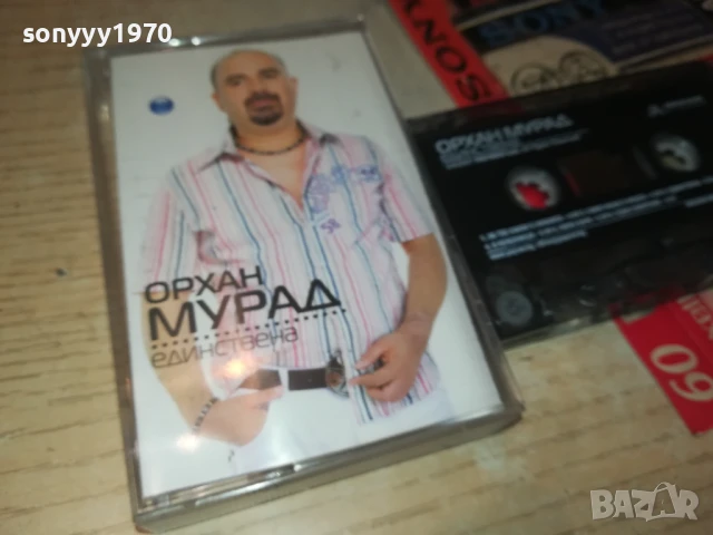 ОРХАН МУРАД-ОРИГИНАЛНА КАСЕТА 1908251750, снимка 9 - Аудио касети - 51420643