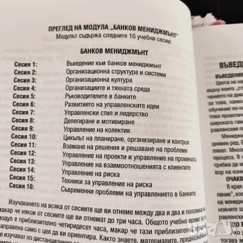 Банков мениджмънт Бари Линч, снимка 2 - Специализирана литература - 47523665