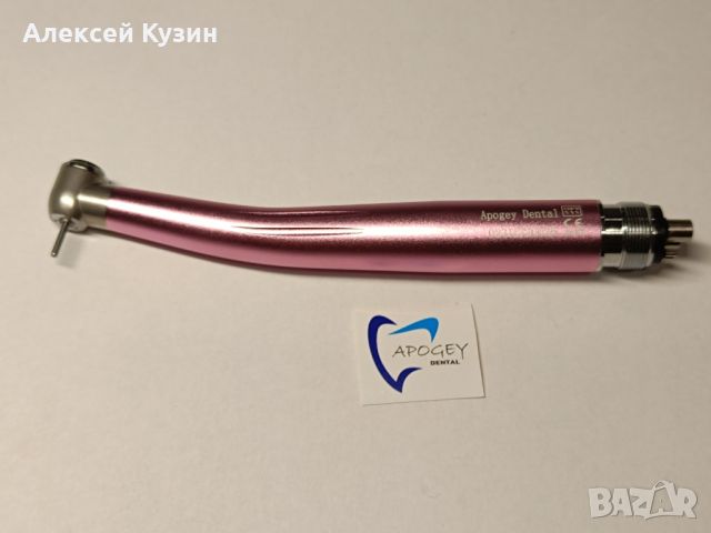 Турбинен терапевтичен цветен накрайник със спрей 2/4 ApogeyDental CT0001, снимка 4 - Стоматология - 45221954