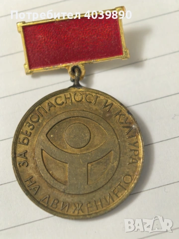 Продавам стара значка 