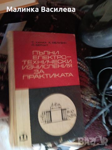 технически книги , снимка 13 - Специализирана литература - 46624190