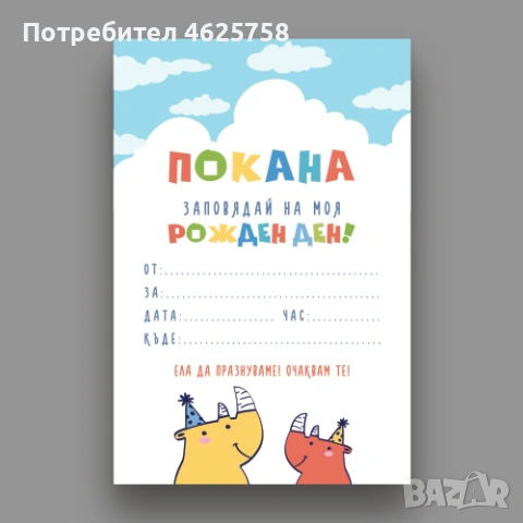 Изработка на персонализирани покани за детски рождени дни и други събития, снимка 3 - Покани - 53611016