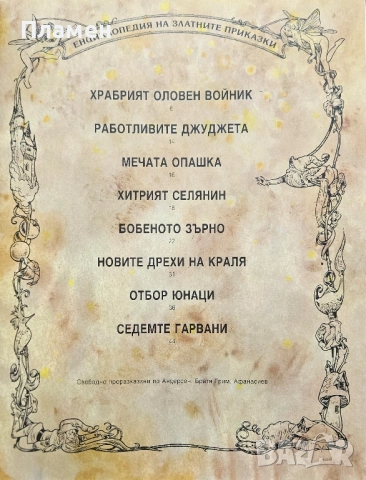 Храбрият оловен войник и други приказки , снимка 2 - Детски книжки - 51800006