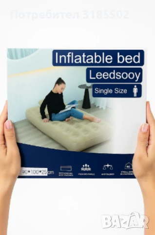 Надуваемо легло, Leedssoy