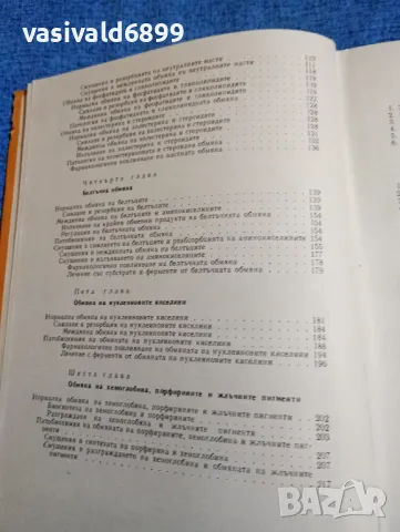 "Обмяна на веществата в детска възраст", снимка 9 - Специализирана литература - 47721243