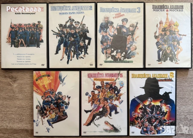 Полицейска академия Колекция DVD