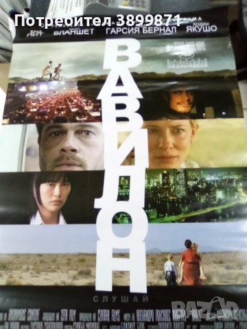 Продавам плакати цена 10 лева, снимка 13 - DVD филми - 52189215