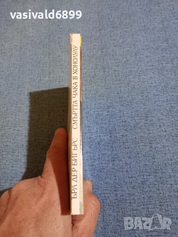 Ърл Дер Бигърс - Смъртта чака в Хонолулу , снимка 2 - Художествена литература - 50086087