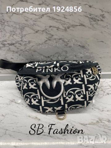 Pinko чанта за кръста реплика