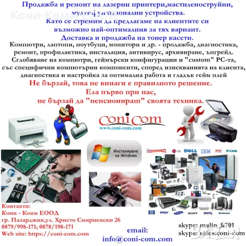 Ремонт, профилактика,поддръжка и сервиз на принтери, МФУ, компютри и лаптопи, снимка 2 - Почистване на лаптопи и компютри - 47820924