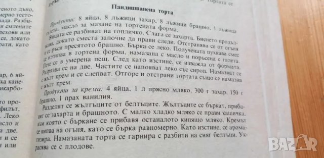 Вегетарианство и суровоядство - Александър Белоречки, Соня Чортанова, снимка 8 - Специализирана литература - 46824528