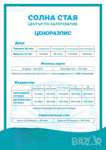 солна стая Шумен , снимка 3 - Други услуги - 49941254