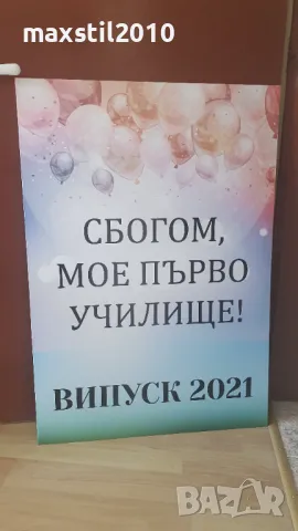 Табела за първия учебен ден за училище, снимка 2 - Декорация - 46990529