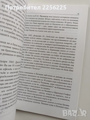 Д-р Стоян Чомаков, снимка 3 - Художествена литература - 54057153